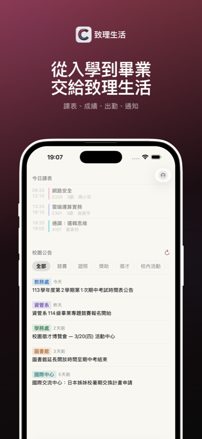 致理生活首頁畫面截圖
