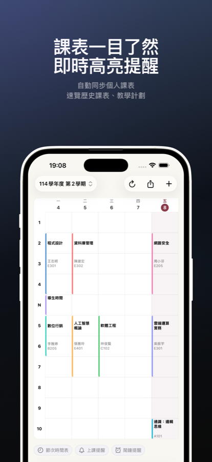 致理生活課表截圖
