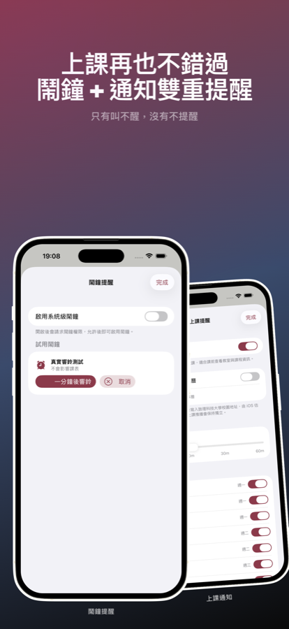 上課前提醒，不靠記憶硬撐畫面截圖