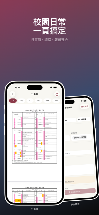 更多校園日常，也放在同一個入口畫面截圖